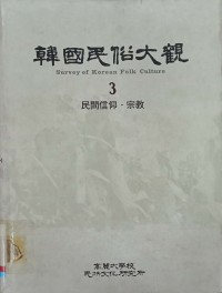 Survey of Korean folk culture 3