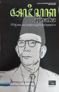 Ajisaka: Majalah Jawa Mawa Aksara Jawa, Januari-Juni 2017